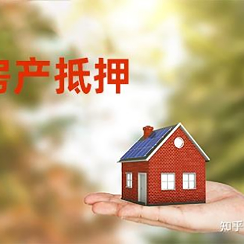 尧都房子抵押贷款流程|房屋抵押贷款|银行房产抵押贷款