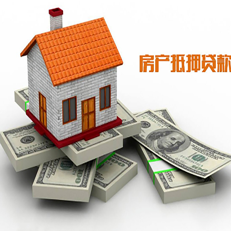 尧都房子抵押贷款流程|住房抵押贷款|银行房屋抵押贷款