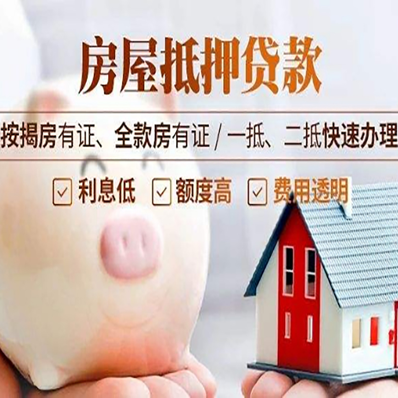 尧都房产抵押贷款额度|房产二次抵押贷款