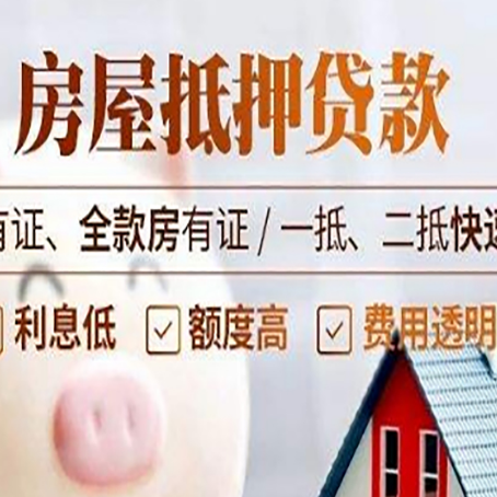 尧都房子抵押贷款应该怎样选择还款方式?
