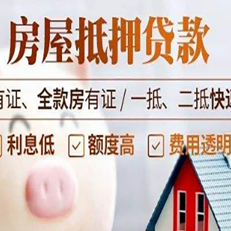 尧都房产抵押贷款的利率是多少?