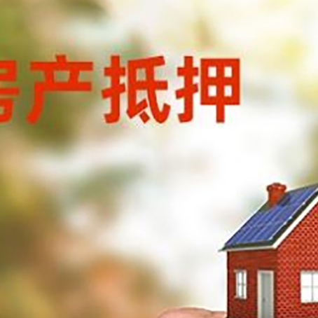 尧都房产抵押贷款申请条件？