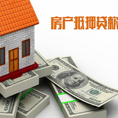 尧都房产抵押贷款怎么办理？