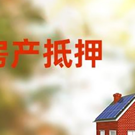 尧都房屋抵押贷款需要房产证吗？