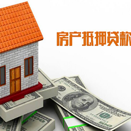 尧都房产抵押贷款更高能贷多少钱呢?