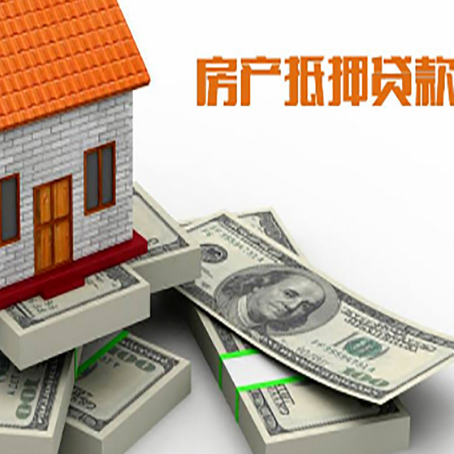 尧都房屋抵押贷款需要哪些手续和条件?