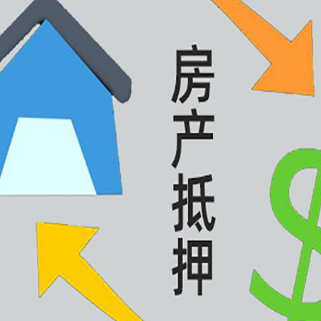 尧都房产抵押贷款没工作德行吗