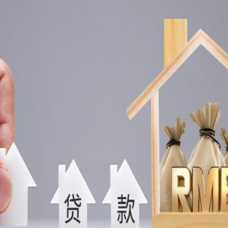 尧都房屋抵押贷款评估全指南